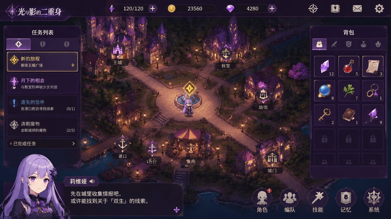 光与影的二重身 版本内容 画面 2