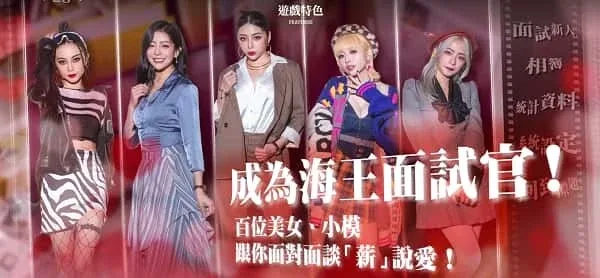 这个面试有点硬 (3) 场景演出 演示图